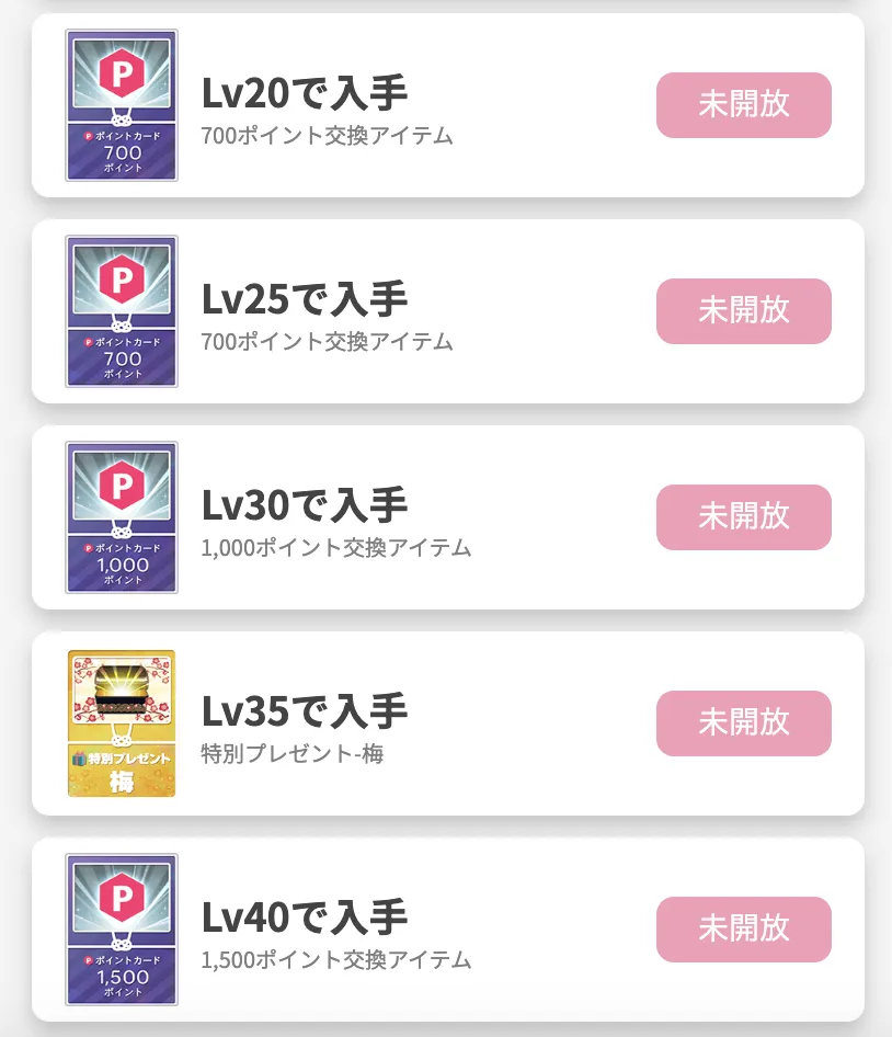 オリくじのレベルアップごとの報酬の説明画像