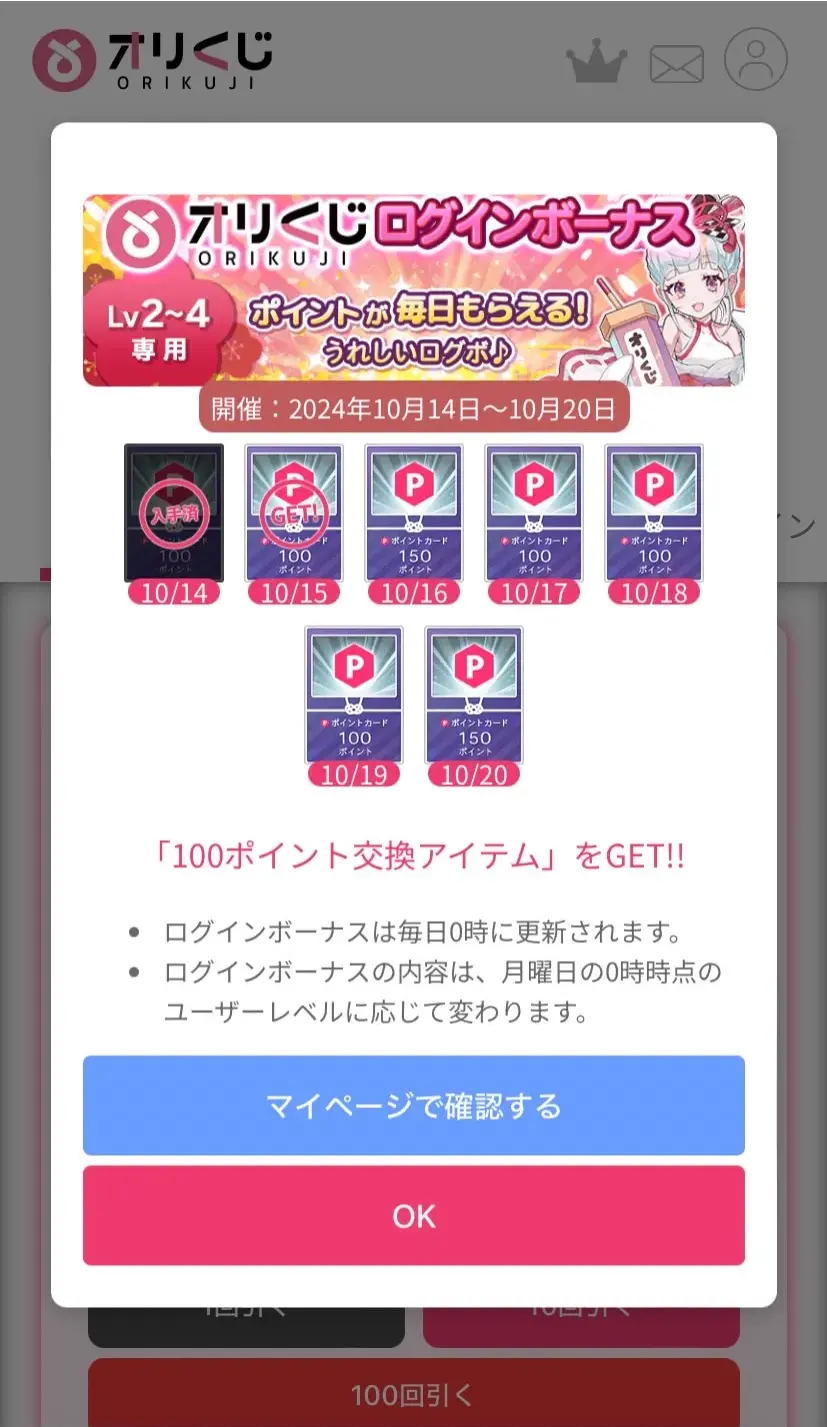 無料でオリパを引くための説明画像