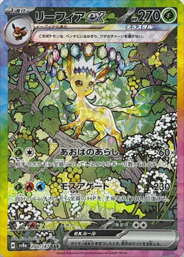 ☆早い者勝ち☆テラスタルフェスexブイズ３体セット+ブイズおまけつき⭐︎ ハイクラスパック「テラスタルフェスex」｜ポケモンカードゲーム