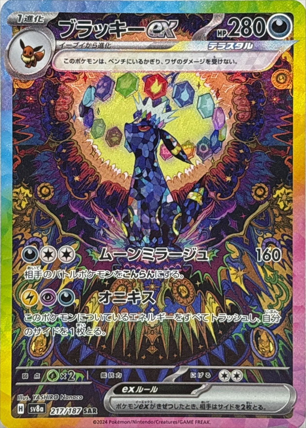 ポケモン - 【美品】ポケカ  ピカチュウex  SAR ポケモンカード ピカチュウex SAR - メルカリ