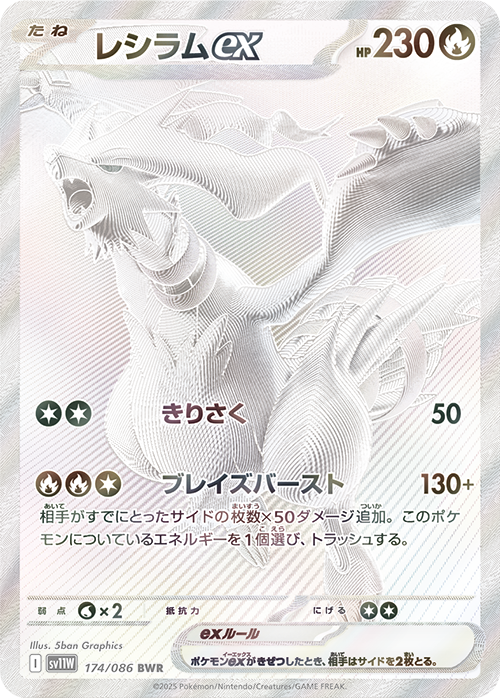 ポケモンカード ブラックボルト ホワイトフレア 他6枚 SR まとめ
