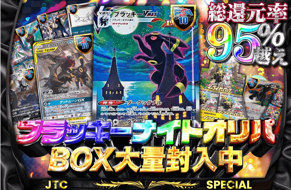 日本トレカセンター:オリパイメージ