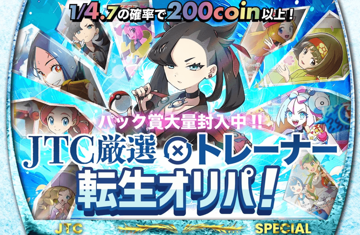 日本トレカセンター:オリパイメージ