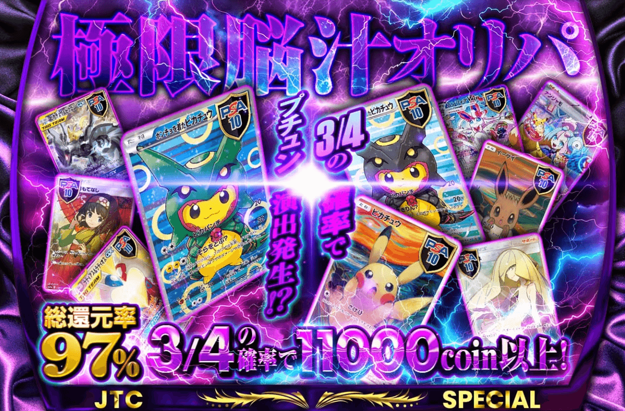 日本トレカセンター:オリパイメージ