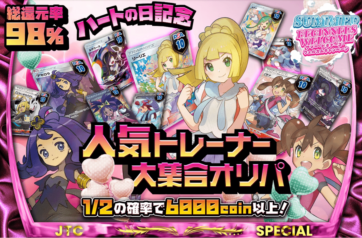 日本トレカセンター:オリパイメージ