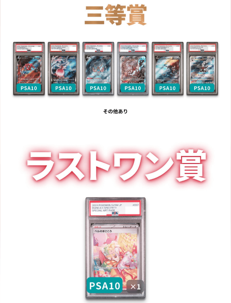 cloveオリパ:景品のラインナップ