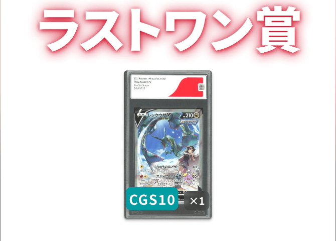 clove:ラストワン賞