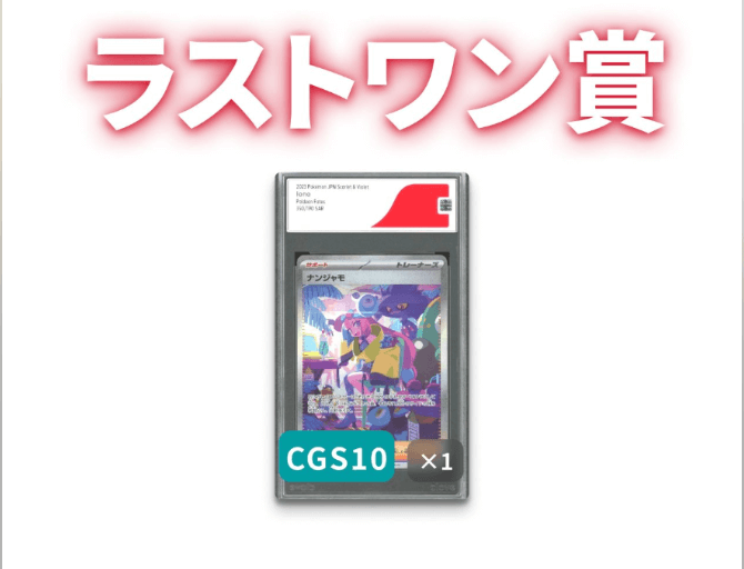 clove:ラストワン賞