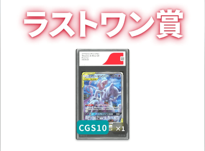 clove:ラストワン賞