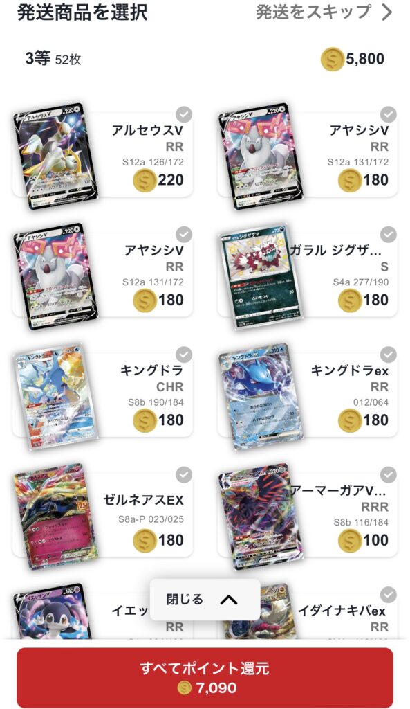cloveオリパを10000円分引いた結果