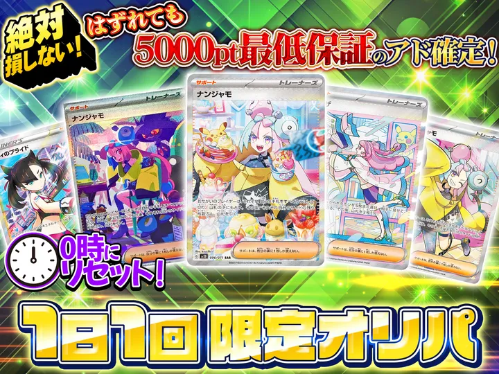 ICHICAオリパの5000円ログインボーナスオリパ