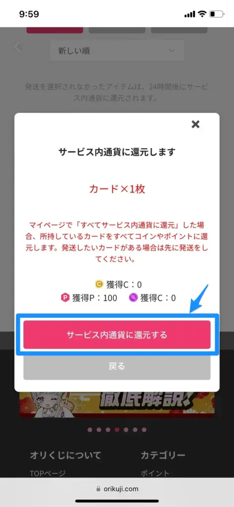 無料でオリパを引くための説明画像