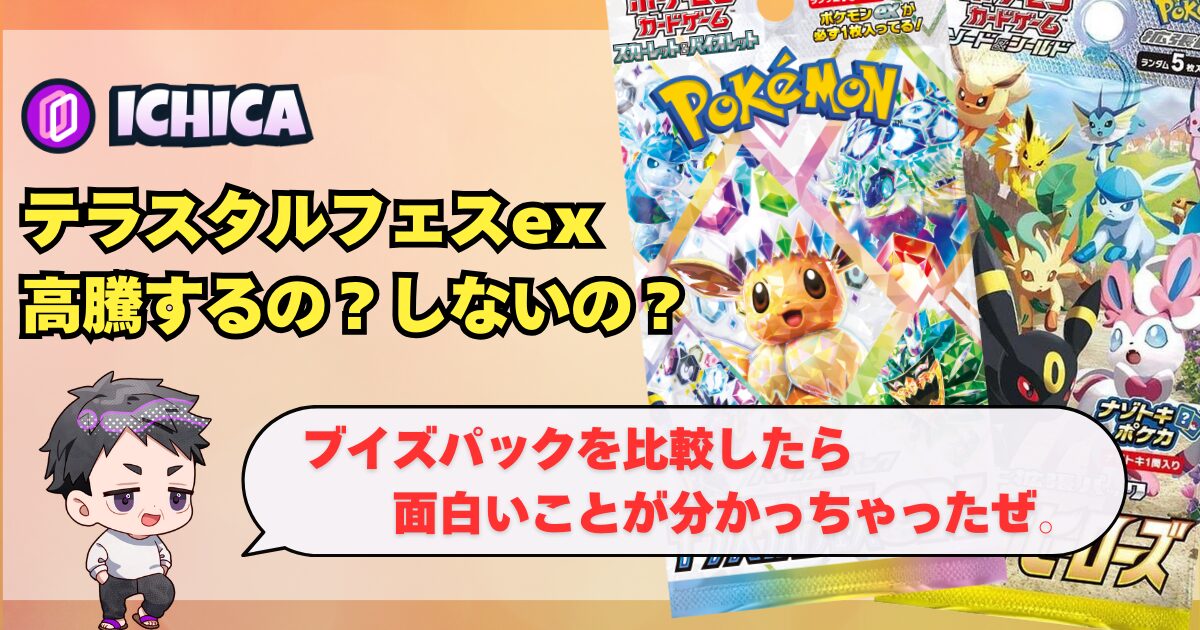 ［合計2ボックス］ テラスタルフェスex 2箱　封入率通り　ブイズ　ブラッキー テラスタルフェスex】ブラッキー 092/187 - マナソース