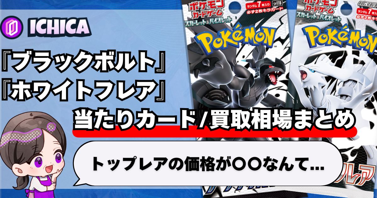 10BOX （バトルパートナーズ／ブラックボルト／ホワイトフレア）値下げ可能 ブラックボルト』『ホワイトフレア』全国販売一覧（発売日当日
